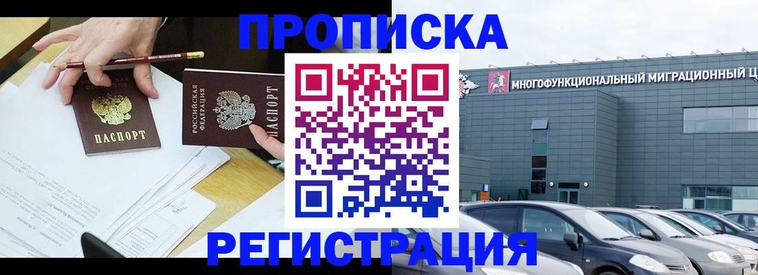 временная прописка в Енисейске