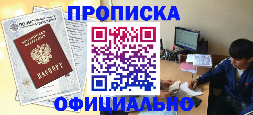 временная регистрация адрес в Енисейске