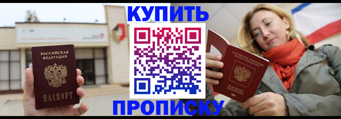 прописка 2025 в Енисейске