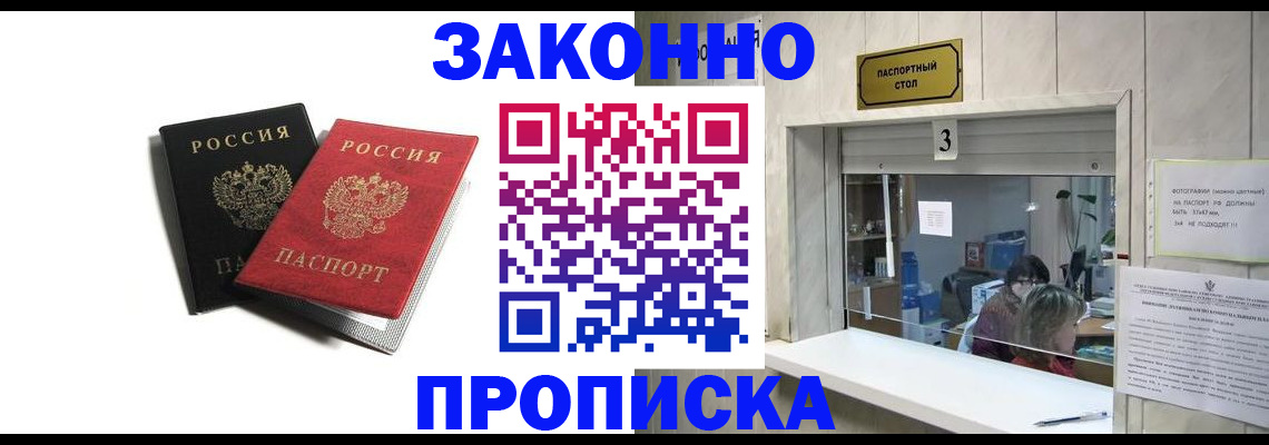 прописка ребенка в Енисейске