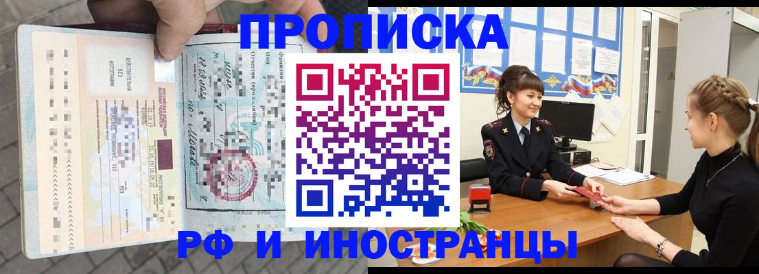 прописка законно в Енисейске